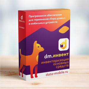 DM.Основные средства: Invent от 2700 руб. (1\6\12 мес.)