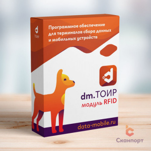 Модуль RFID для DM.ТОИР от 5925 руб. (1\6\12 мес.)