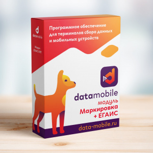 Модуль Маркировка для DataMobile версий LifeTime
